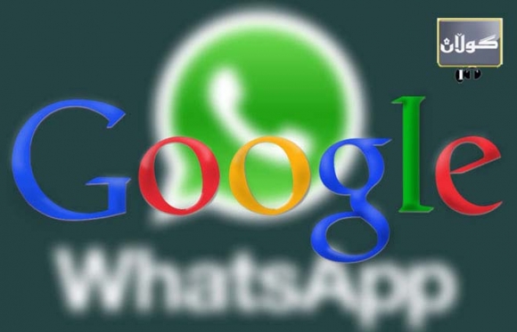 گۆگل  10 ملیار دۆلاربۆ واتس ئاب